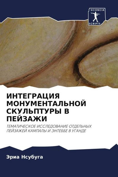 Produktbild: Integraciya Monumental'noj Skul'ptury V Pejzazhi