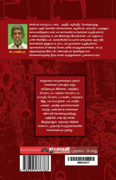 Produktbild: Chennaiyin Marupakkam