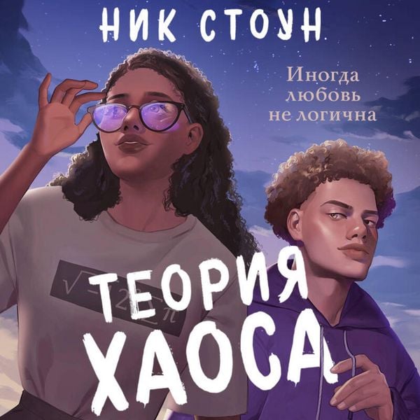 Produktbild: Teoriya haosa