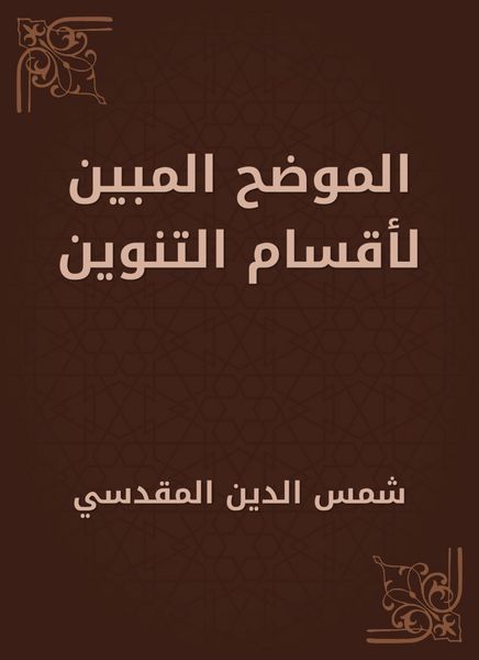 Produktbild: Explained shown for the sections of the Tanween