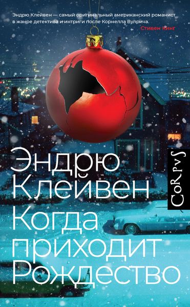 Produktbild: Kogda prihodit Rozhdestvo