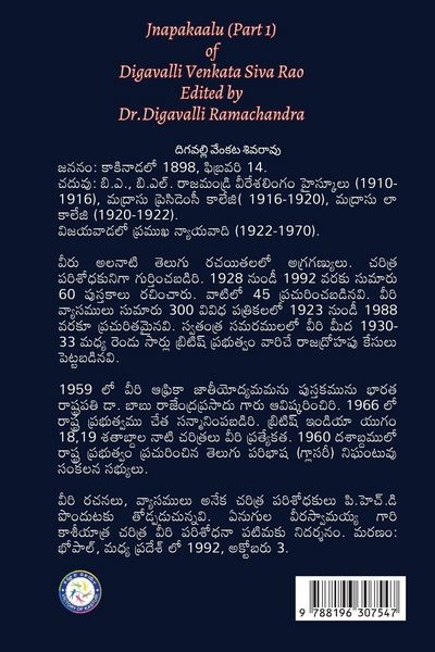 Produktbild: Jnapakaalu (Part 1) - Digavalli Venkata Siva Rao