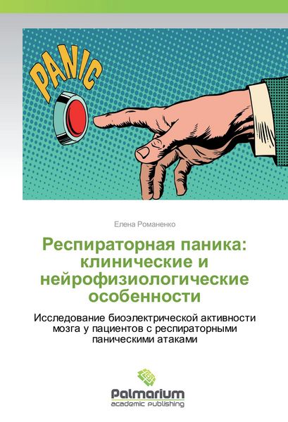Produktbild: Respiratornaya panika: klinicheskie i nejrofiziologicheskie osobennosti