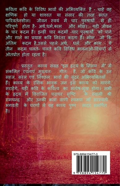 Produktbild: Is Hriday Ke Nilay Me