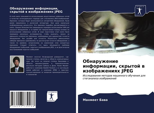 Produktbild: Obnaruzhenie informacii, skrytoj w izobrazheniqh JPEG