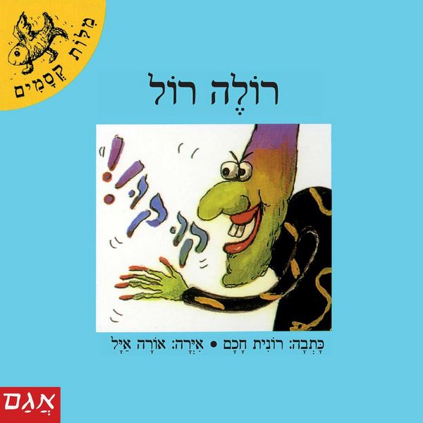 Produktbild: רולה רול