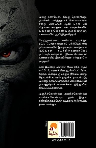Produktbild: Mirattum Marmangal / மிரட்டும் மர்மங்கள்