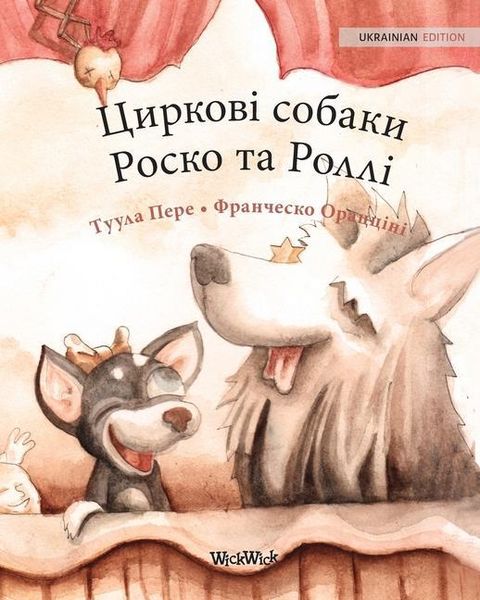 Produktbild: Циркові собаки Роско та Роллі