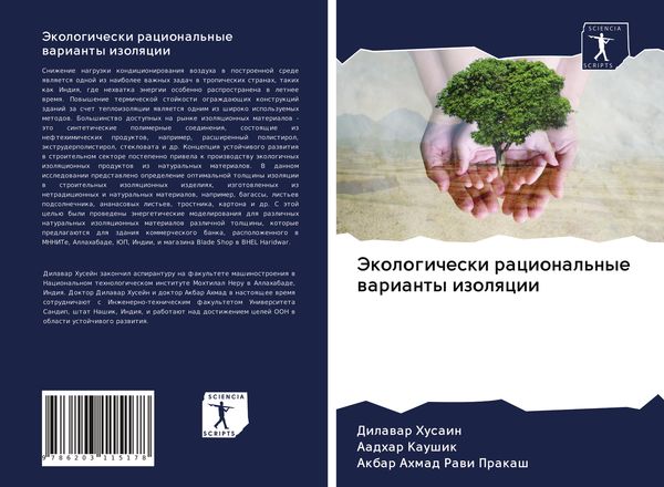 Produktbild: Jekologicheski racional'nye warianty izolqcii