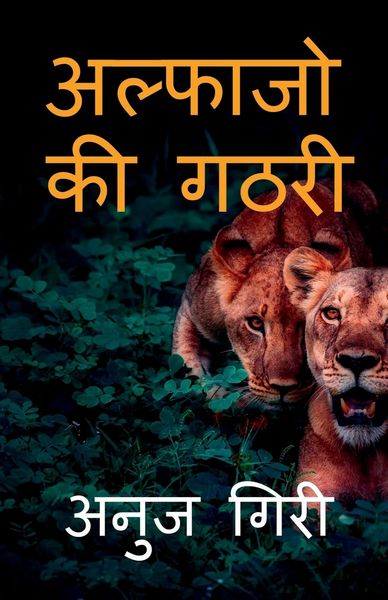 Produktbild: Alphajo ki Gathari / अल्फाजो की गठरी