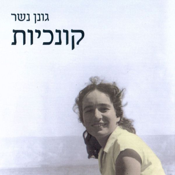 Produktbild: קונכיות