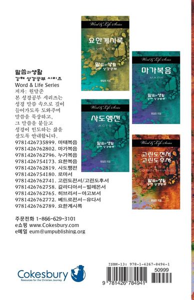Produktbild: Word & Life - Joshua-Ruth (Korean)