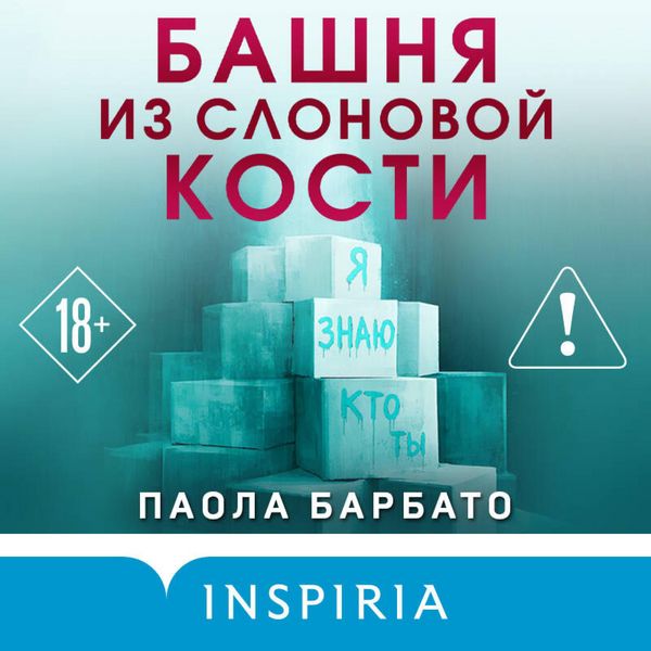 Produktbild: Bashnya iz slonovoy kosti