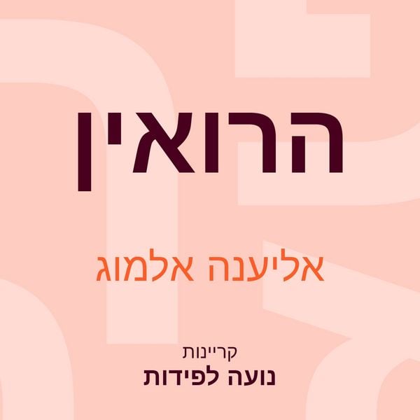 Produktbild: הרואין