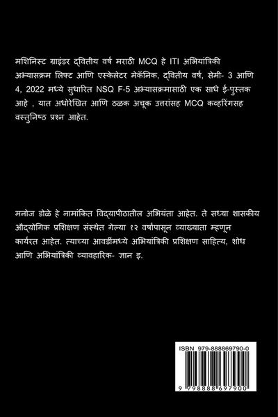 Produktbild: Machinist Grinder Second Year Marathi MCQ / मशीनिस्ट ग्राइंडर द्वितीय वर्ष मरì