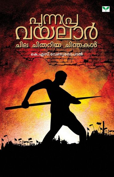 Produktbild: Punnapra Vayalar Chila Chithariya Chinthakal