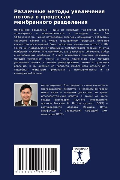 Produktbild: Razlichnye metody uwelicheniq potoka w processah membrannogo razdeleniq