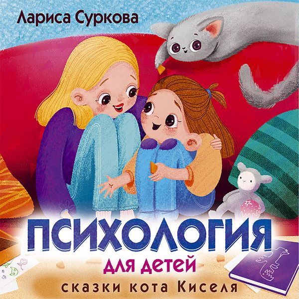Produktbild: Psihologiya dlya detey: skazki kota Kiselya