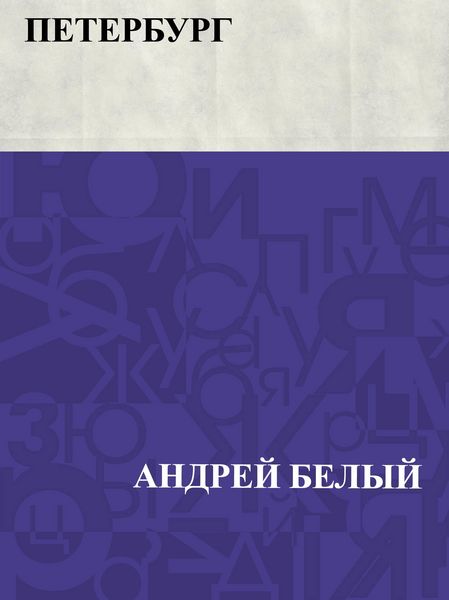 Produktbild: Peterburg