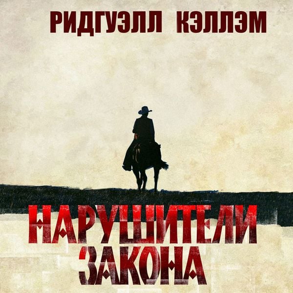 Produktbild: Narushiteli zakona