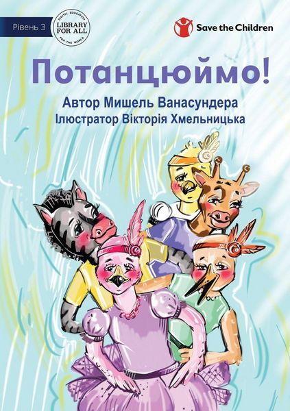 Produktbild: Let's Dance! - Потанцюймо!