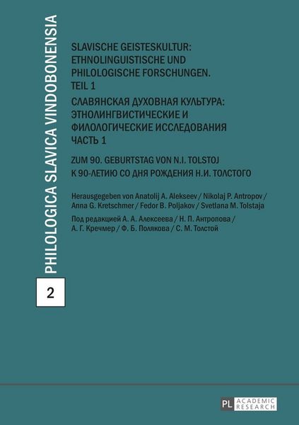 Produktbild: Slavische Geisteskultur: Ethnolinguistische und philologische Forschungen. Teil 1- Славянская духовная культура: этнолингвист ические и филологическ ие исследования. Часть 1