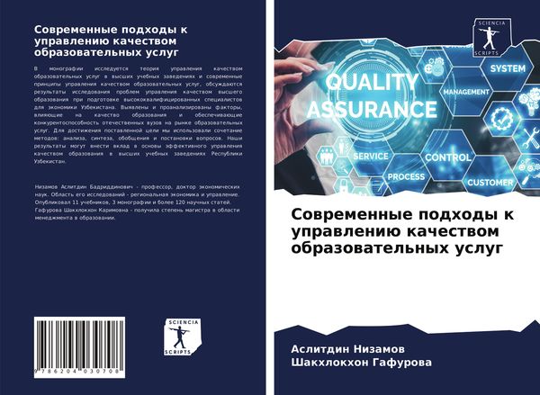 Produktbild: Sowremennye podhody k uprawleni&uuml; kachestwom obrazowatel'nyh uslug