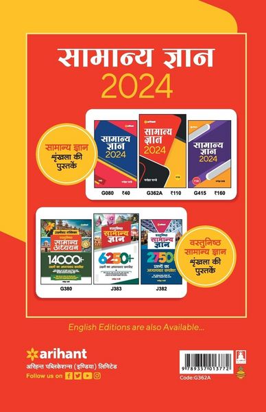 Produktbild: Samanye Gyan 2024