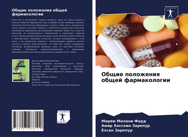 Produktbild: Obschie polozheniq obschej farmakologii