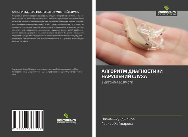 Produktbild: Algoritm Diagnostiki Narushenij Sluha