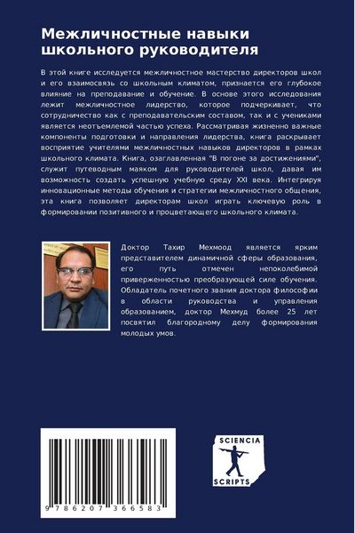 Produktbild: Mezhlichnostnye nawyki shkol'nogo rukowoditelq