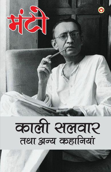 Produktbild: Kaali Salvaar Tatha Anya Kahaniyan (काली सलवार तथा अन्य कहानियां)