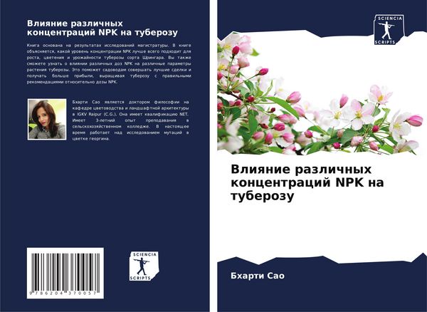 Produktbild: Vliqnie razlichnyh koncentracij NPK na tuberozu