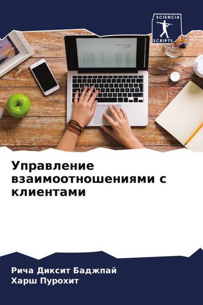Produktbild: Uprawlenie wzaimootnosheniqmi s klientami