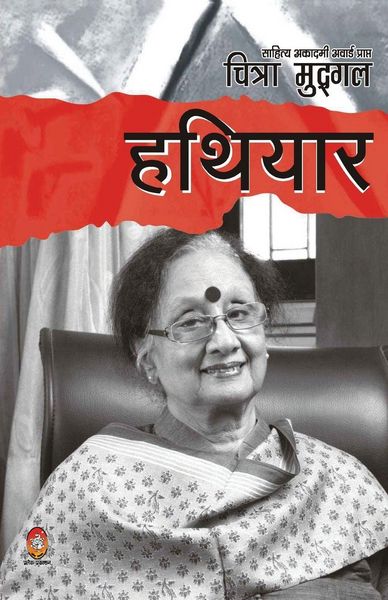 Produktbild: Hathiyar (हथियार)
