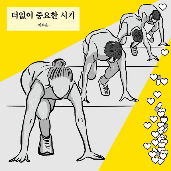 Produktbild: 더없이 중요한 시기