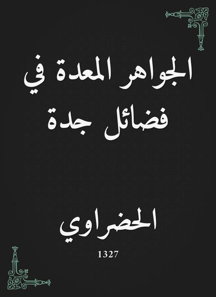 Produktbild: Jewels prepared in the virtues of Jeddah