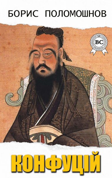 Produktbild: Confucius