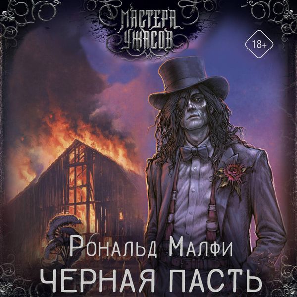 Produktbild: Chernaya Past'