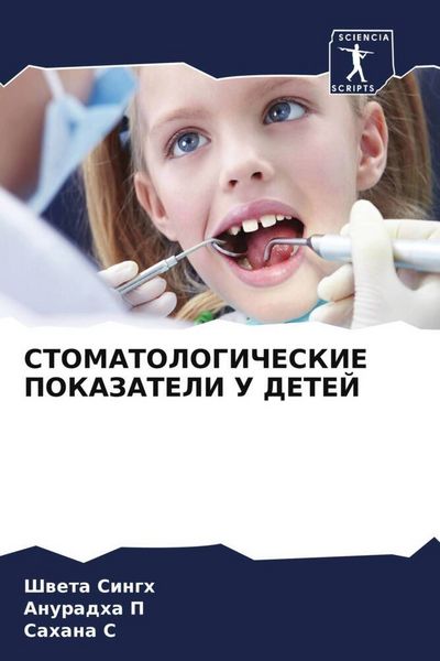 Produktbild: Stomatologicheskie Pokazateli U Detej