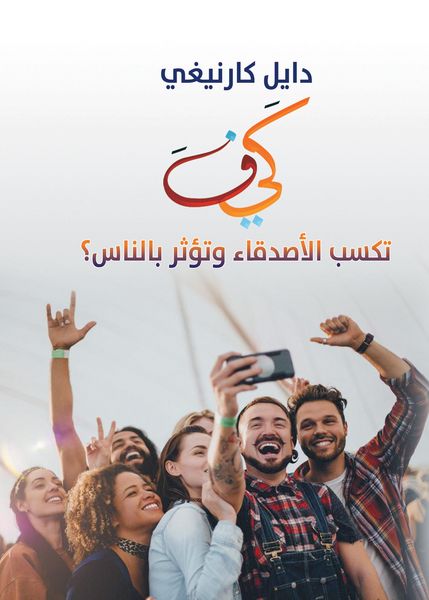 Produktbild: How to Win Friends and Influence People?