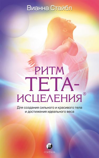Produktbild: ThetaHealing&reg; Rhythm for Finding Your Perfect Weight