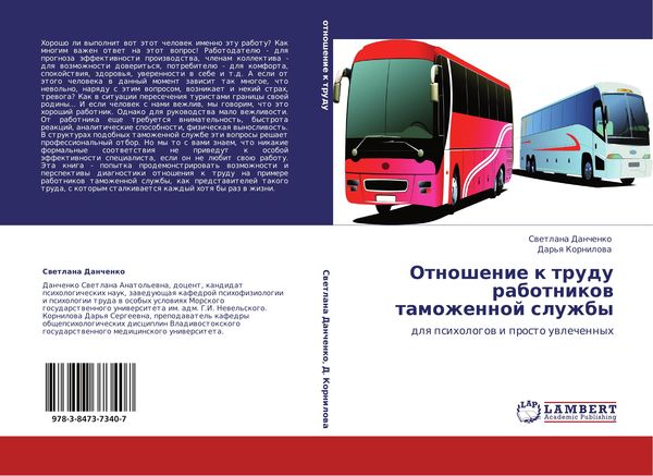 Produktbild: Otnoshenie k trudu rabotnikow tamozhennoj sluzhby