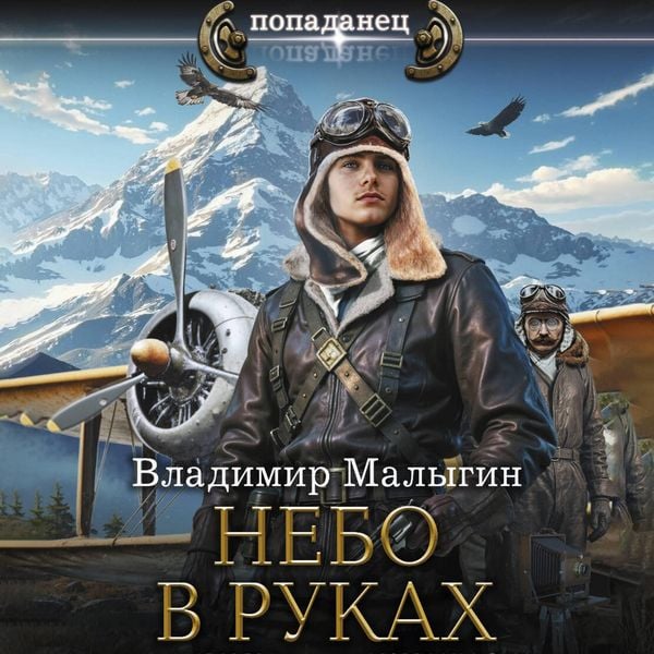 Nebo v rukah - Vladimir Malygin, Audio, 9785171874872