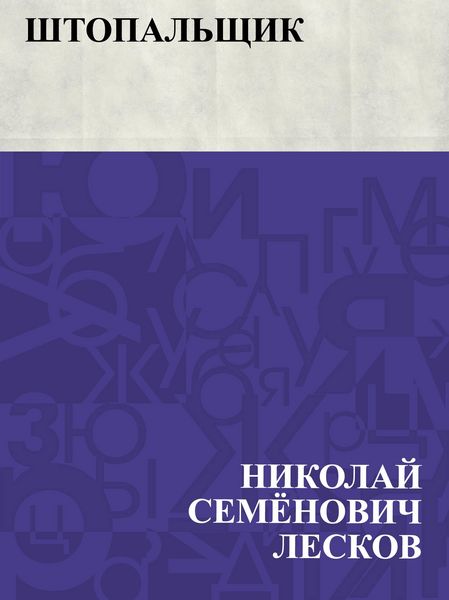 Produktbild: Shtopal'shchik