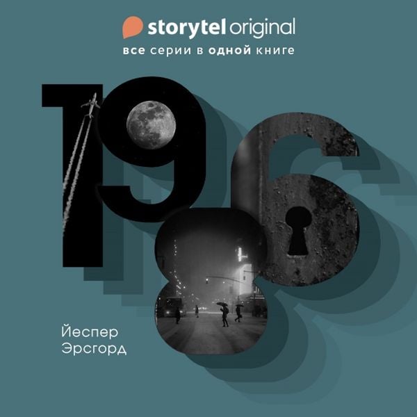 Produktbild: 1986