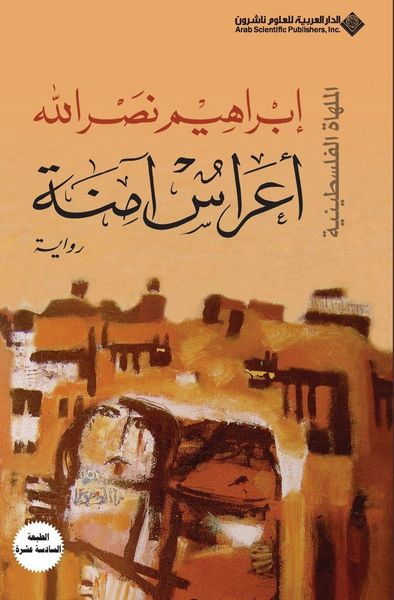 Produktbild: اعراس آمنة - Safe weddings