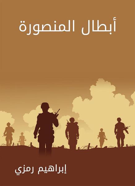 Produktbild: Mansoura heroes