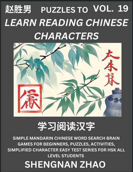 Produktbild: Puzzles to Read Chinese Characters (Part 19) - Easy Mandarin Chinese Word Search Brain Games for Beginners, Puzzles, Activities, Simplified Character Easy Test Series for HSK All Level Students