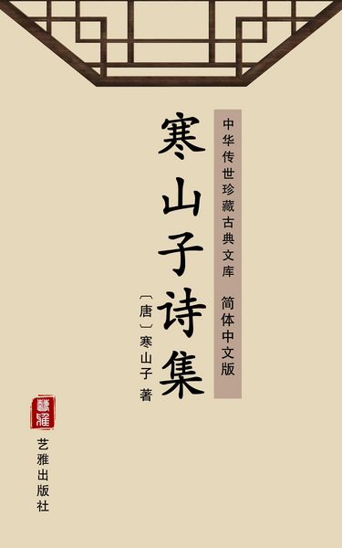 Produktbild: The Collection of Poems of Han Shan Zi(Simplified Chinese Edition)